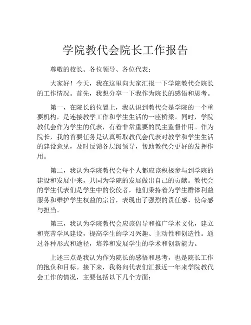 学院教代会院长工作报告