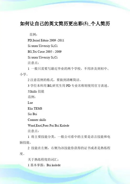 如何让自己的英文简历更出彩(5)_个人简历.doc