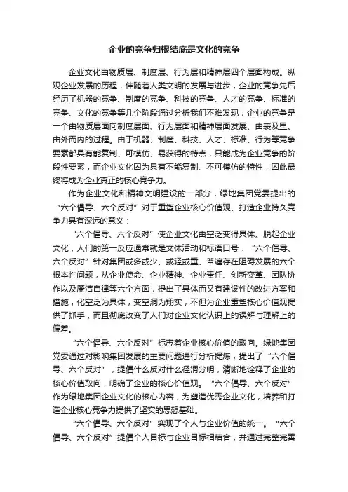 企业的竞争归根结底是文化的竞争