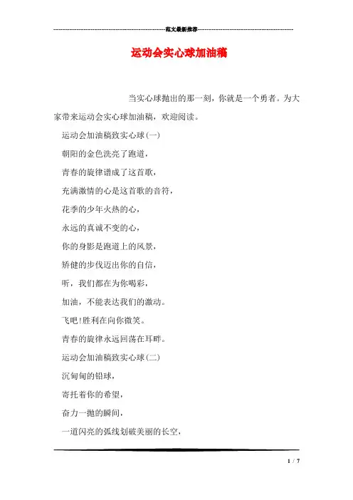 运动会实心球加油稿