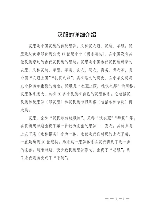 汉服的详细介绍
