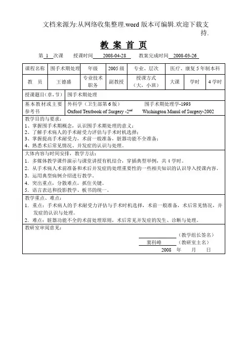 围手术期处理教案