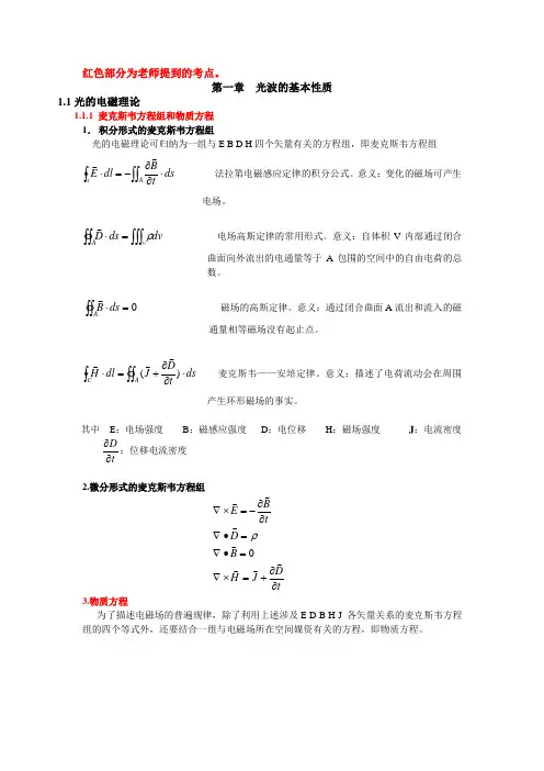 物理光学复习第一章知识总结