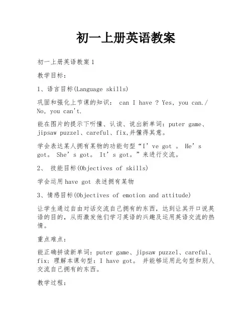 初一上册英语教案