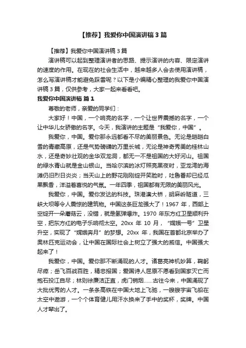 【推荐】我爱你中国演讲稿3篇