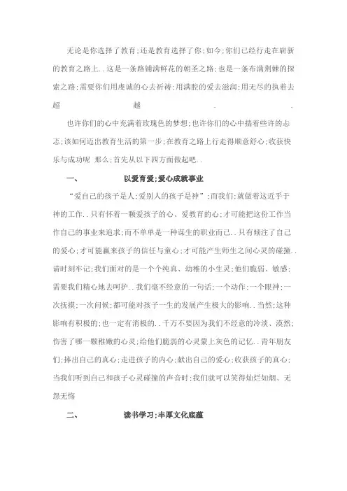 青年教师寄语