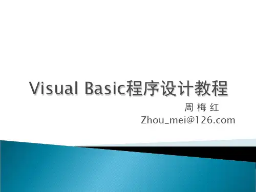 第1章 vb程序设计概述 ppt课件