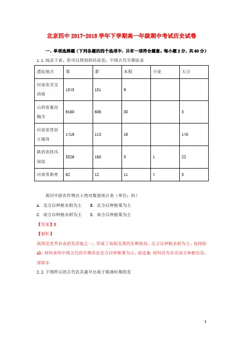 2017-2018学年高一历史下学期期中试题(含解析)