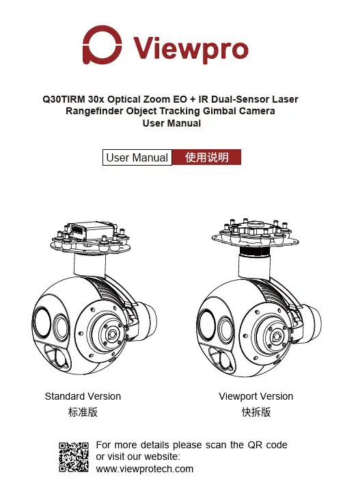 Q30TIRM 30倍光学变焦 EO + IR 双传感器激光测距仪目标跟踪云台相机用户手册说明书