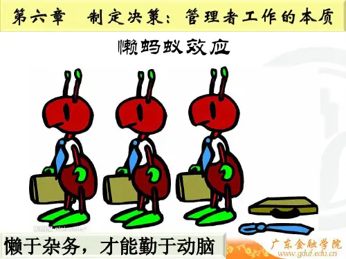 管理学原理 第六章