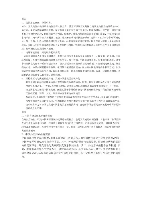 中国外交威胁与挑战