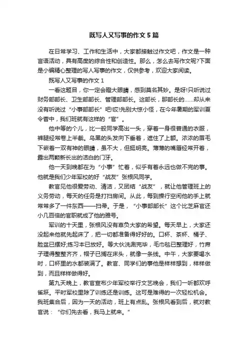 既写人又写事的作文5篇