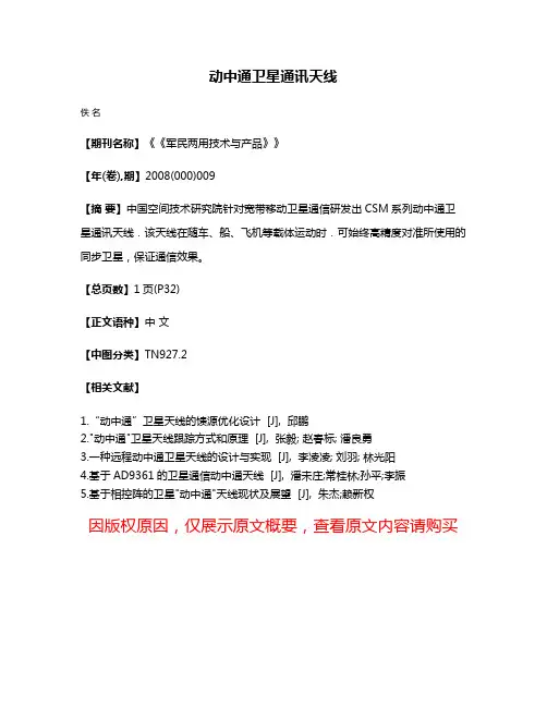 动中通卫星通讯天线