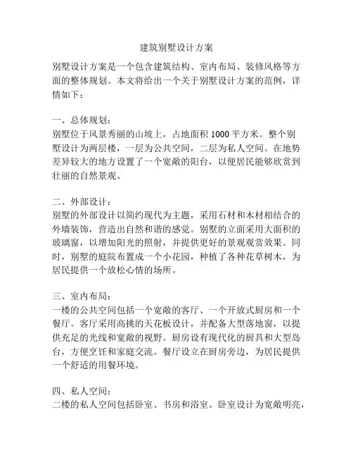 建筑别墅设计方案