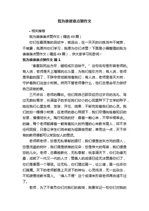 我为谁谁谁点赞作文