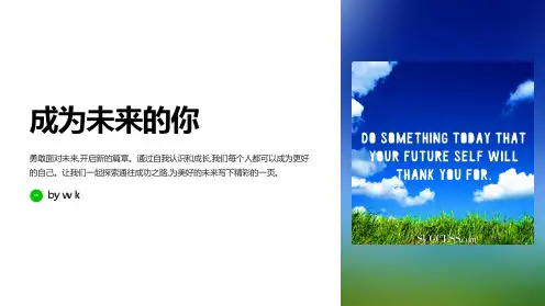 成为未来的你主题班会PPT课件