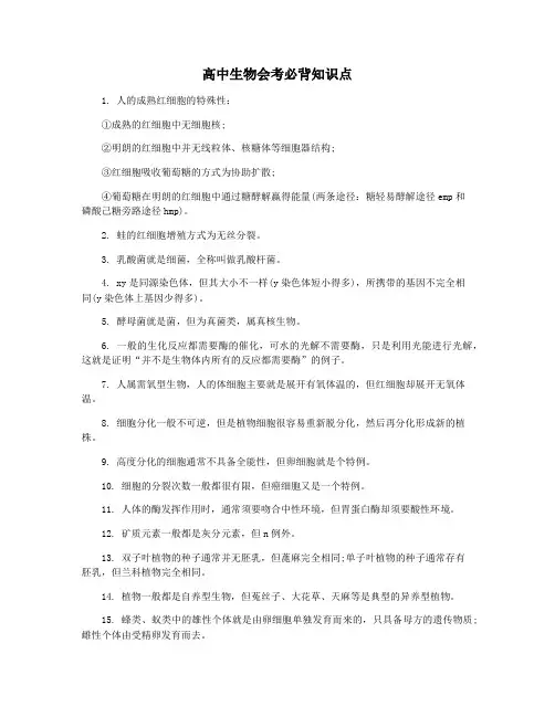高中生物会考必背知识点