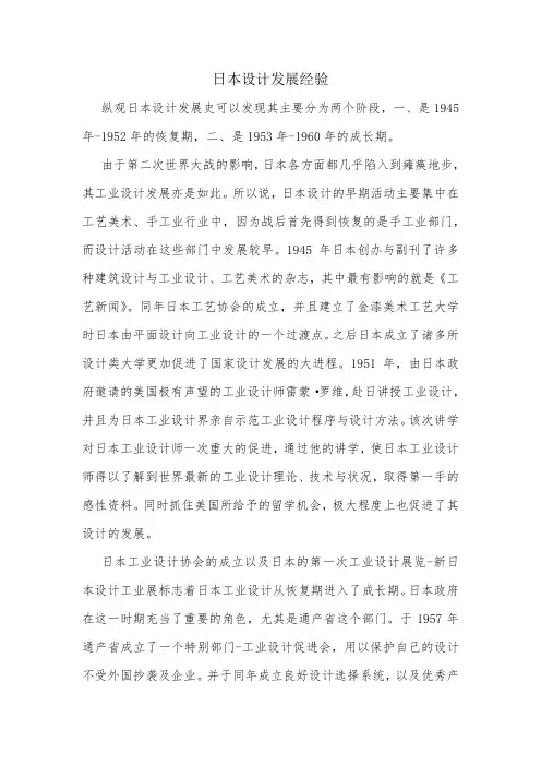 日本设计发展史