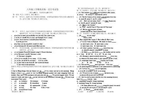 八年级上学期英语第一次月考试卷