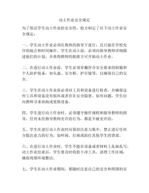 动土作业安全规定