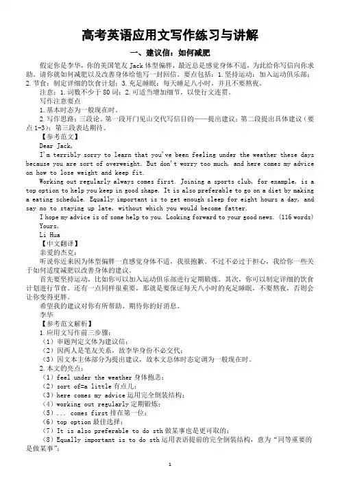 高中英语2024届高考复习应用文写作练习与讲解1202(共3篇)