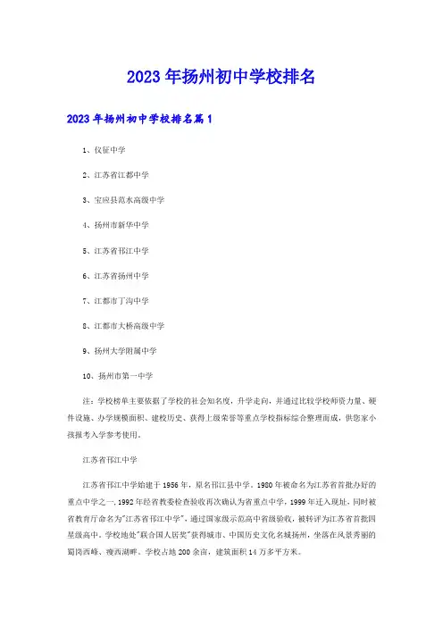 2023年扬州初中学校排名