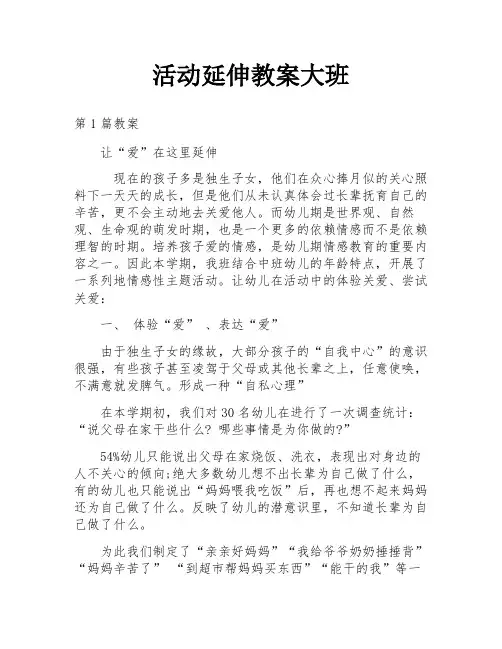 活动延伸教案大班