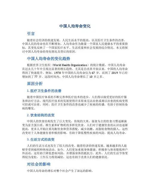 中国人均寿命变化