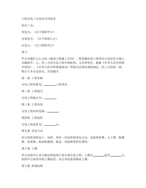 工程分包三方协议合同范本