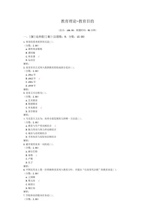 教育学教育理论-教育目的
