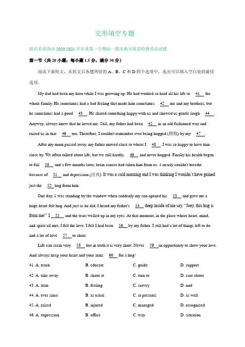 陕西省2020-2021学年上学期高一英语期末试卷精选汇编：完形填空专题