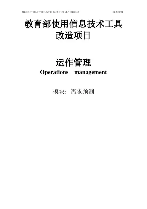 《需求预测》实验报告