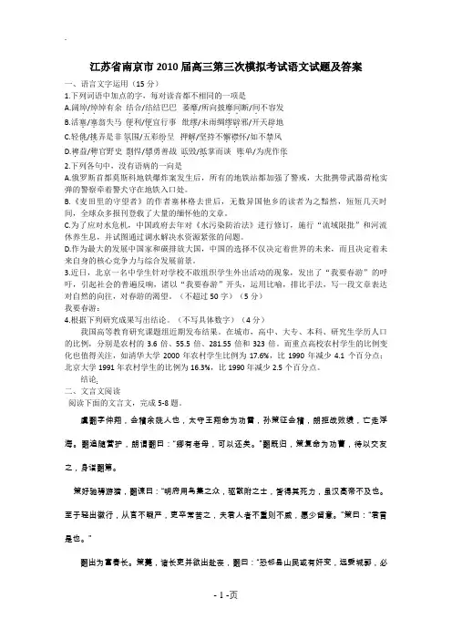江苏省南京市2019届高三第三次模拟考试语文试题及答案