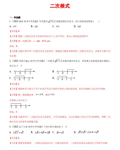 二次根式(31题)(解析版)