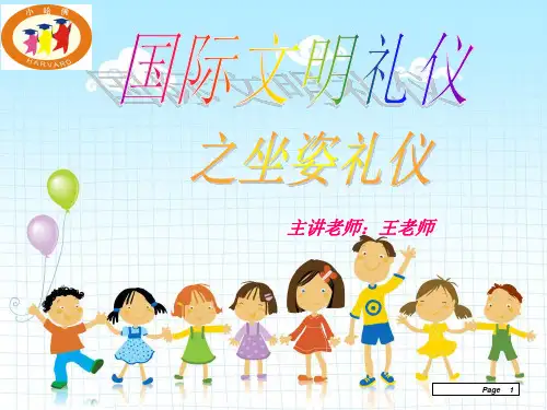 坐姿礼仪课件.ppt