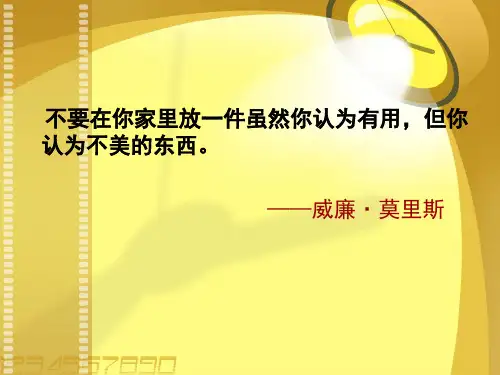 设计心理学 第7章