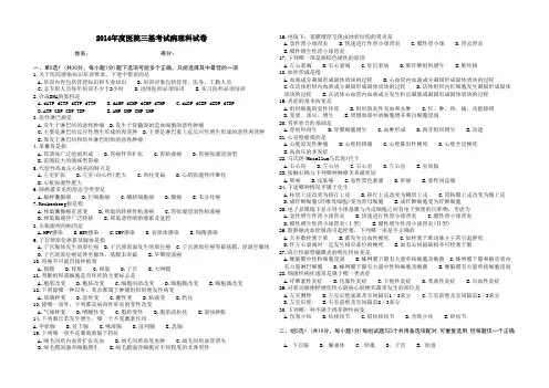 2014年度三基考试病理科试卷