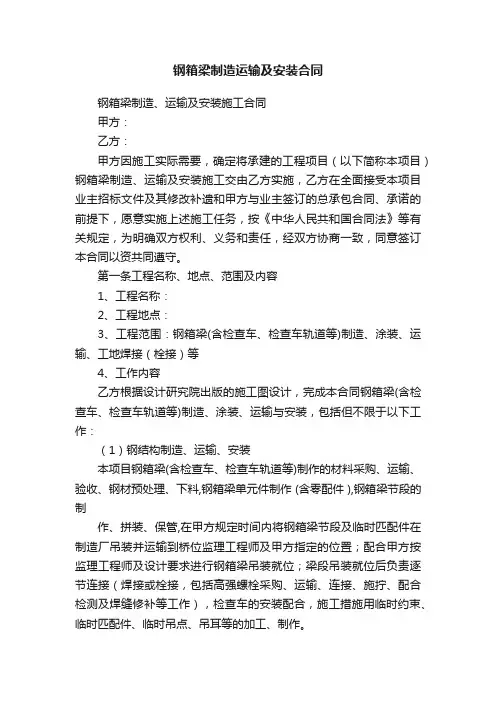 钢箱梁制造运输及安装合同