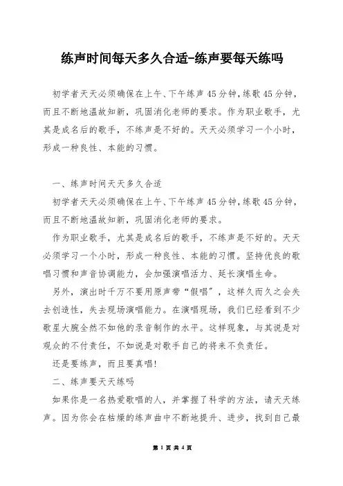 练声时间每天多久合适-练声要每天练吗
