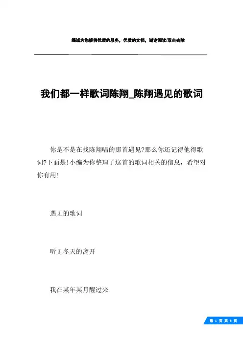 我们都一样歌词陈翔_陈翔遇见的歌词