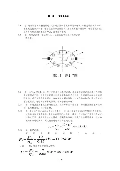 电机与拖动-(许晓峰-)-课后答案