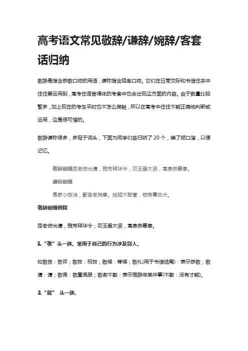 高考语文常见敬辞,谦辞,婉辞,客套话归纳