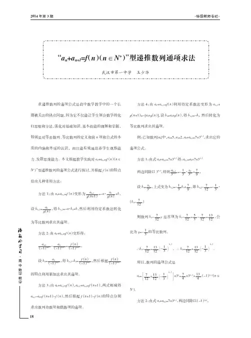 “anan1=f（n）（n∈n）”型递推数列通项求法