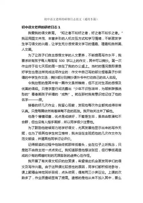初中语文老师的研修日志范文（通用5篇）