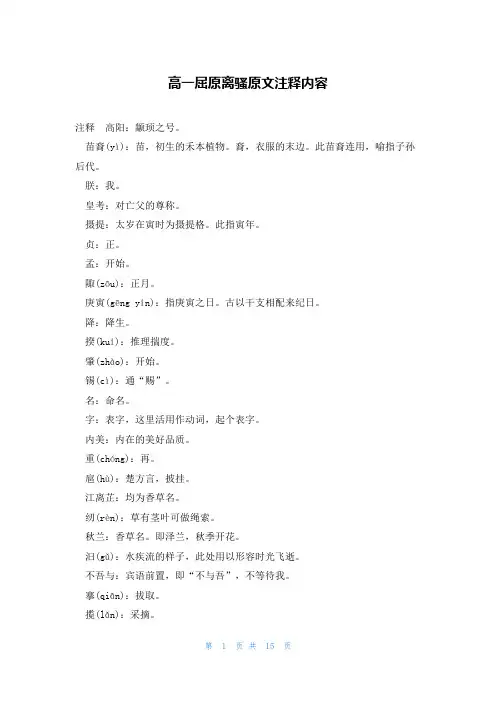 高一屈原离骚原文注释内容