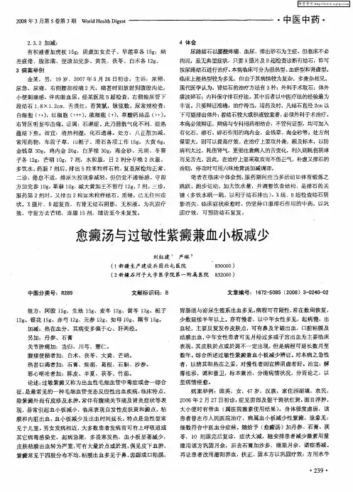 愈癜汤与过敏性紫癜兼血小板减少