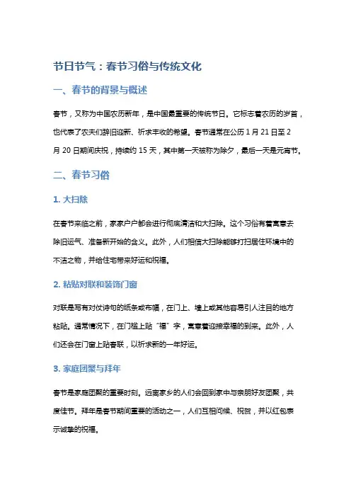 节日节气：春节习俗与传统文化