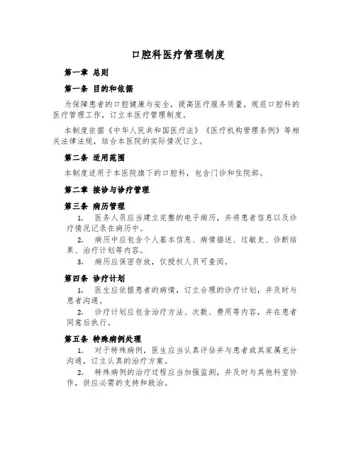 口腔科医疗管理制度