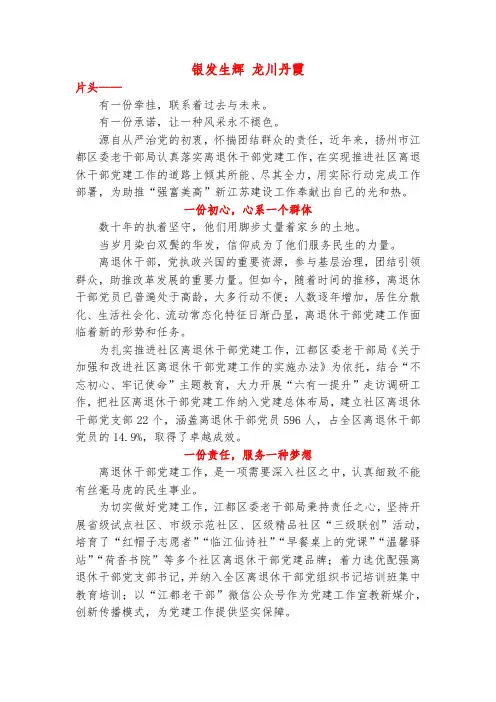 老干部局汇报片解说词