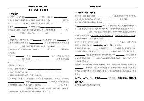 §1电场复习 学案